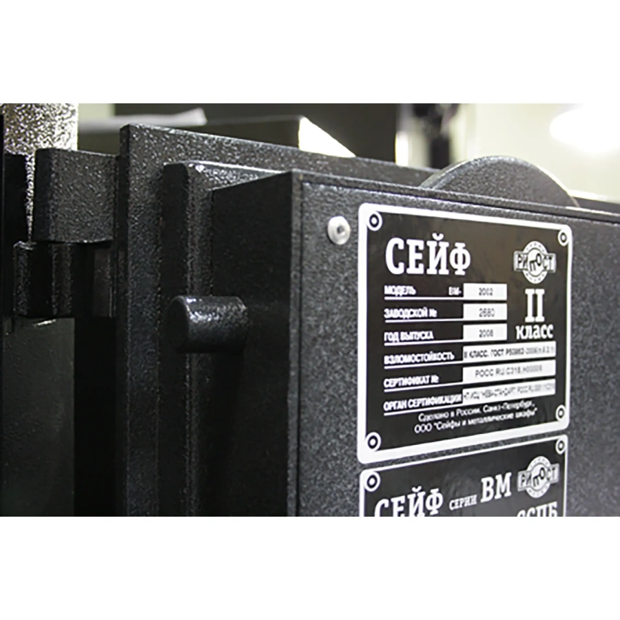 Сейф BM-2002