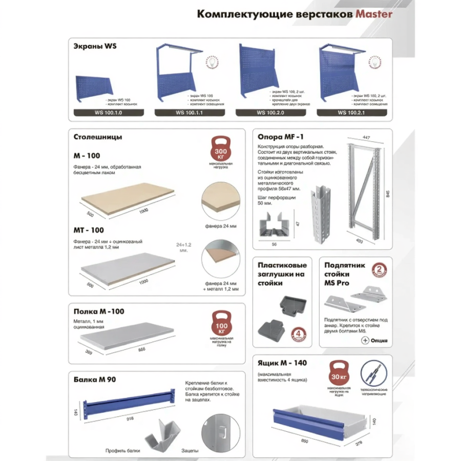 Верстак MASTER MT100.MF1.MF1.020